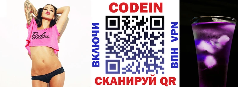 Кодеин Purple Drank  Купить  Назарово 